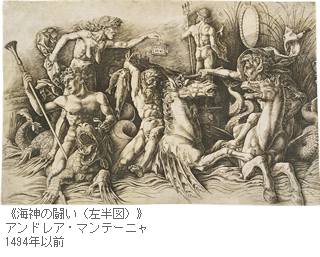 《海神の闘い（左半図）》アンドレア・マンテーニャ